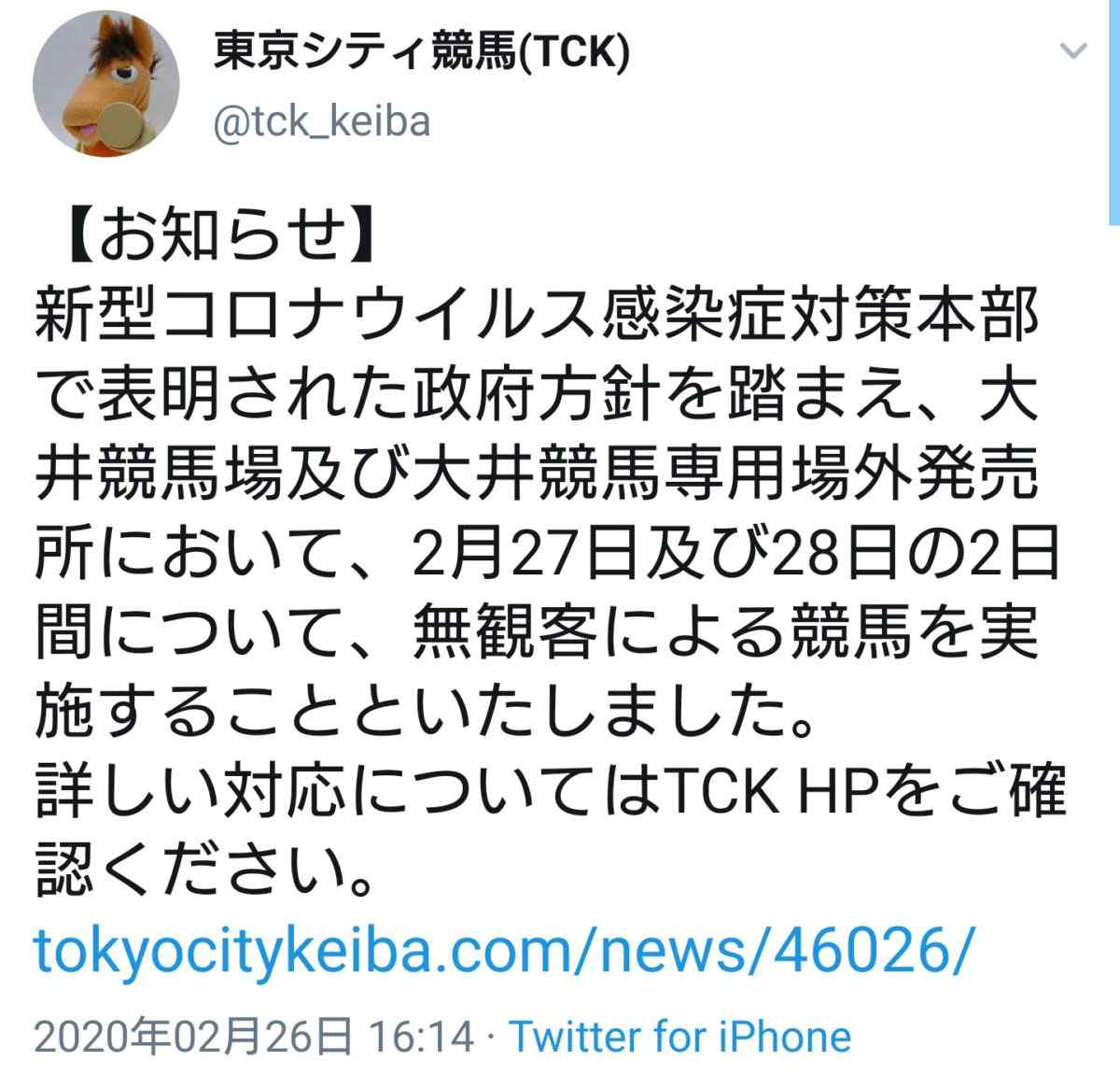 大井競馬からのアナウンス