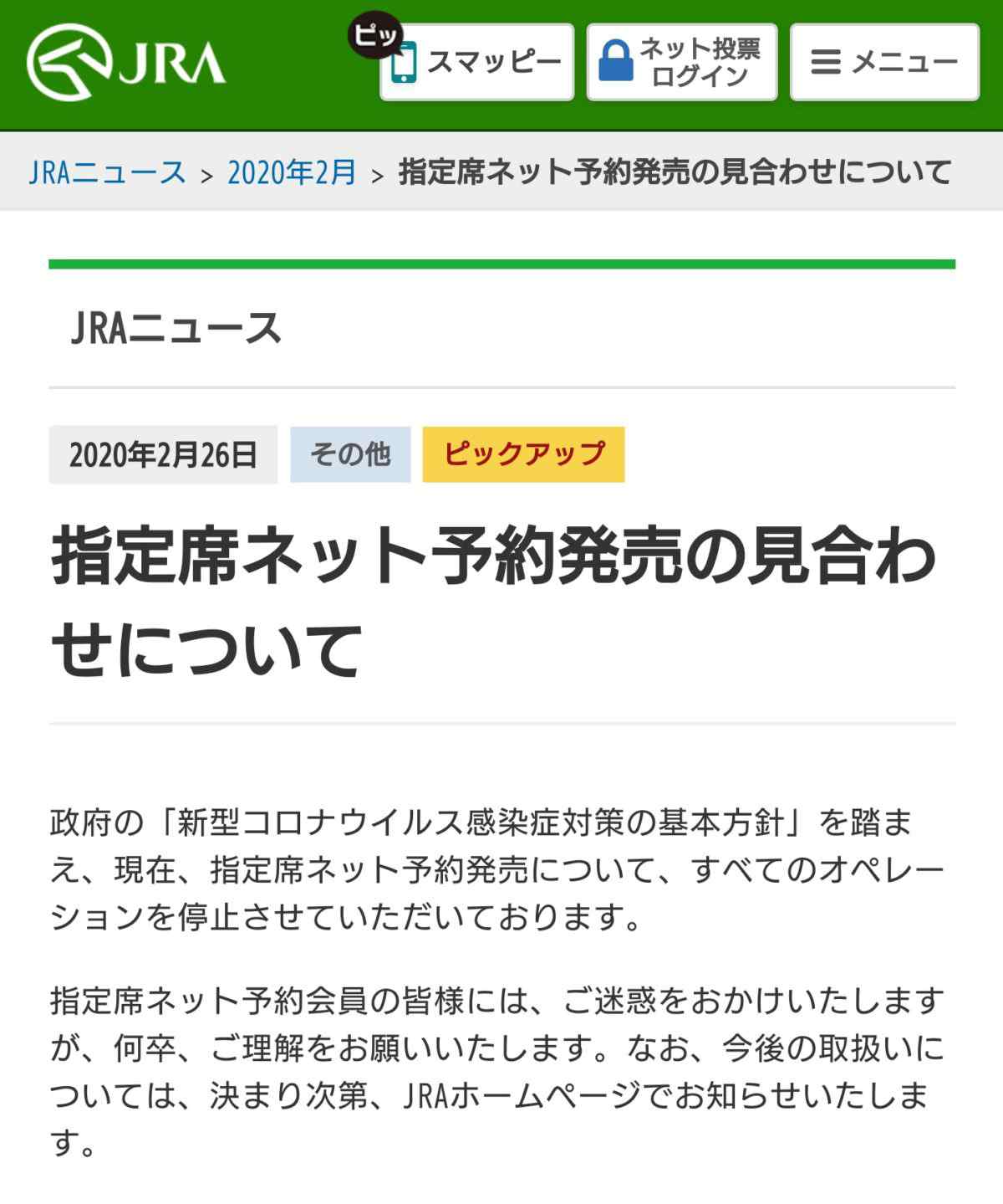 JRAからのおしらせ